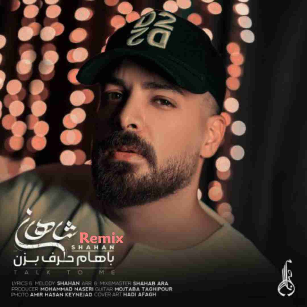 شاهان باهام حرف بزن
