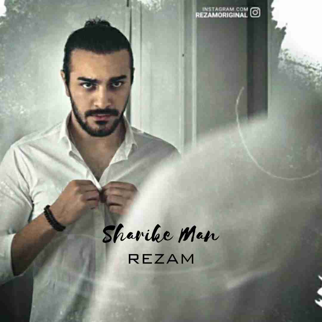 رضام شریک من