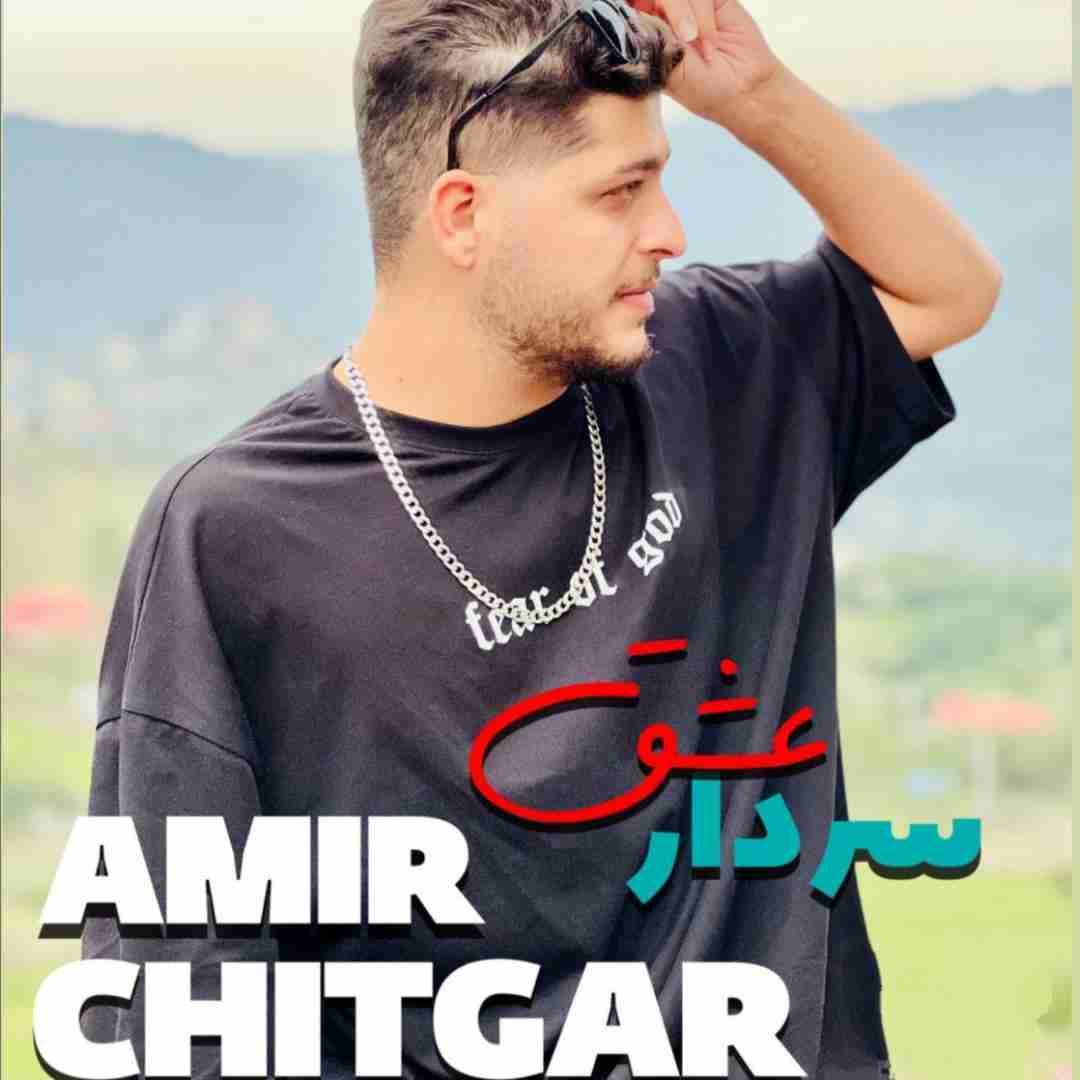 امیر چیتگر سردار عشق