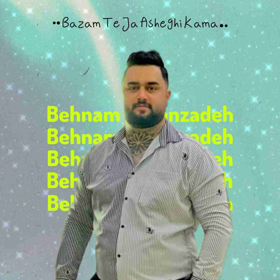 بهنام حسن زاده بازم ته جا عاشقی کمه