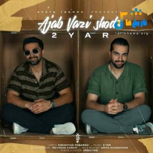 دانلود آهنگ جدید عجب وضعی شده از دویار