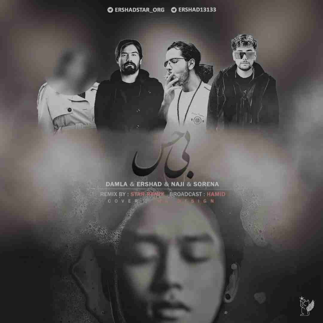 ارشاد بی حس