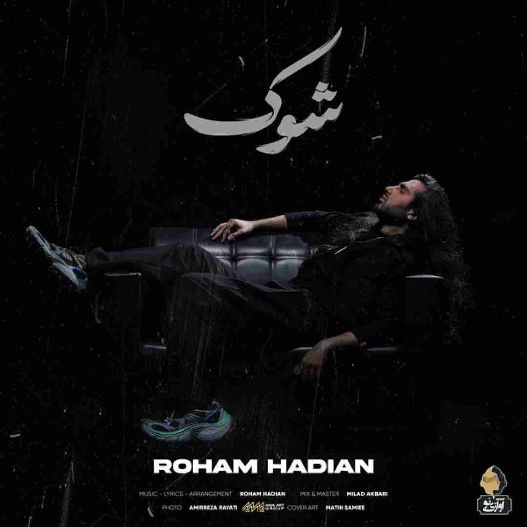 رهام هادیان شوک