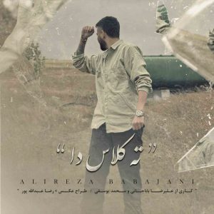 دانلود آهنگ مازنی ته کلاس دا از علیرضا باباجانی