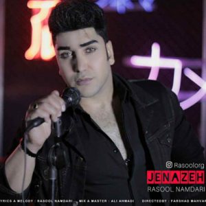 دانلود آهنگ کردی جنازه از رسول نامداری