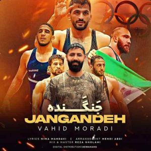 دانلود آهنگ مازنی جنگنده از وحید مرادی