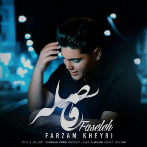 دانلود آهنگ کردی فاصله از فرزام خیری