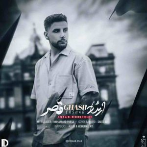 دانلود آهنگ جدید قصر از ارشاد