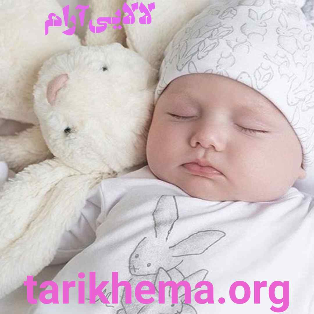 دانلود آهنگ های لالایی آرام