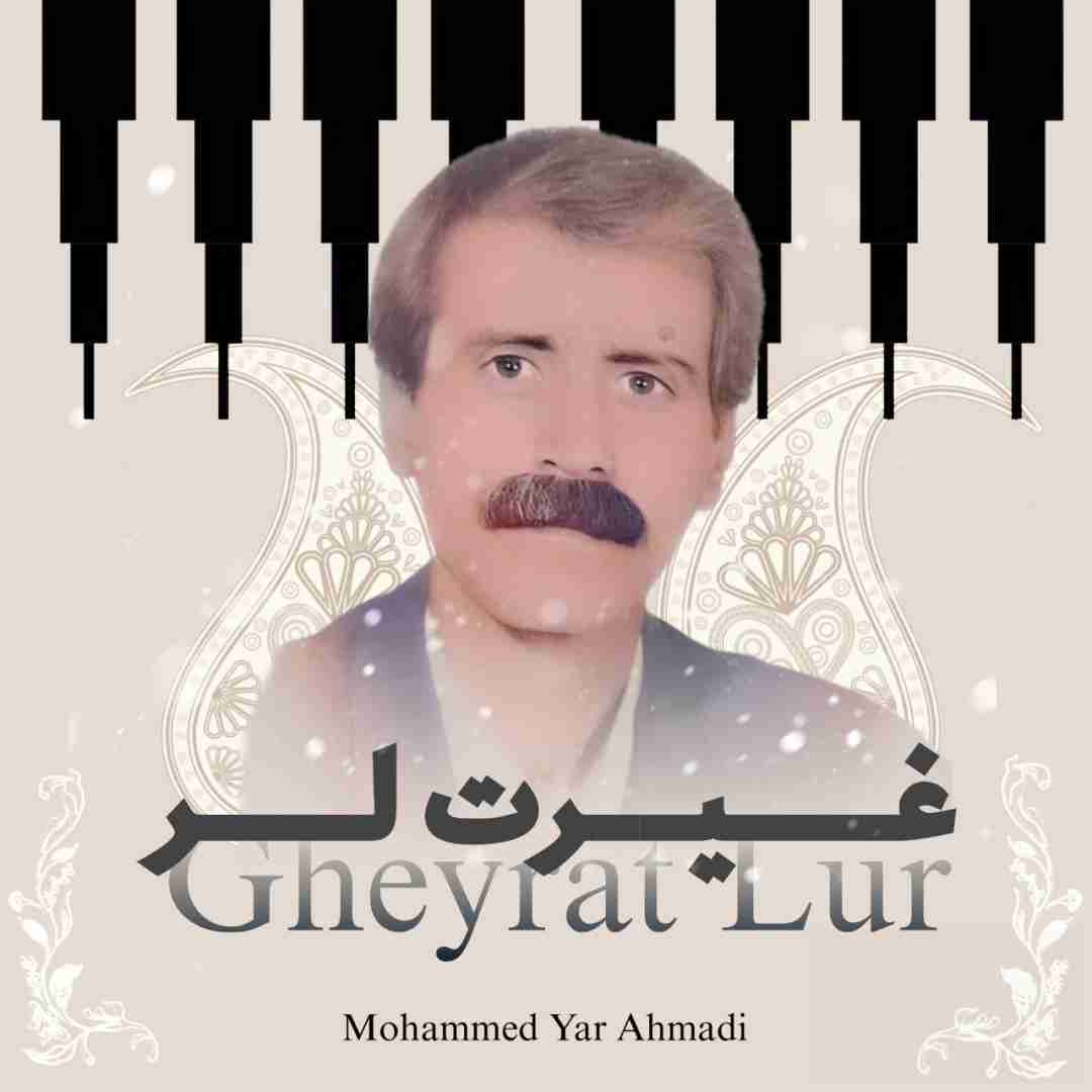 محمدیار احمدی غیرت لر