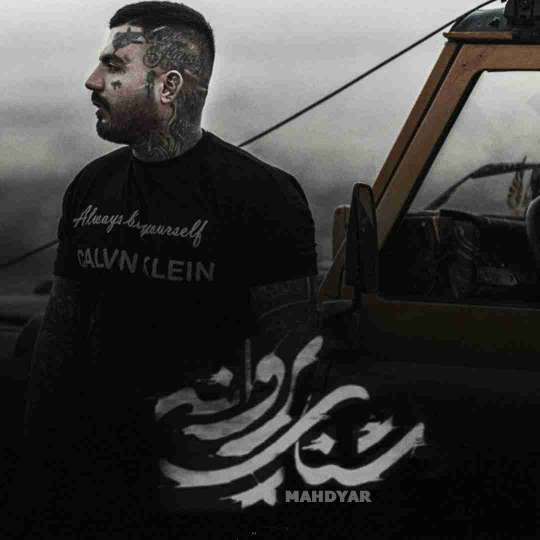 مهدیار شنای پروانه