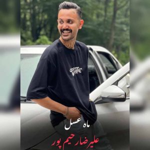 دانلود آهنگ مازنی ماه عسل از علیرضا رحیم پور