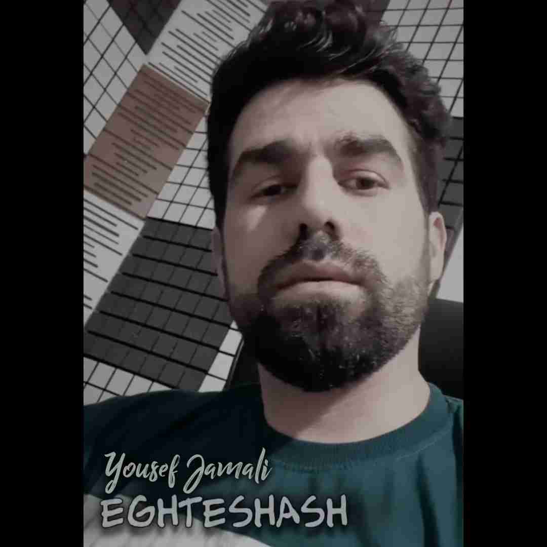 یوسف جمالی اغتشاش