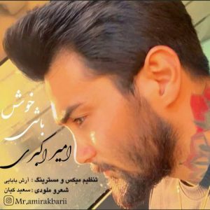 دانلود آهنگ جدید خوش باشی از امیر اکبری