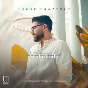 دانلود آهنگ جدید سوگند از حامد همایون