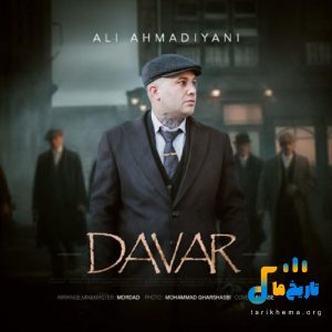دانلود آهنگ کردی داور از علی احمدیانی