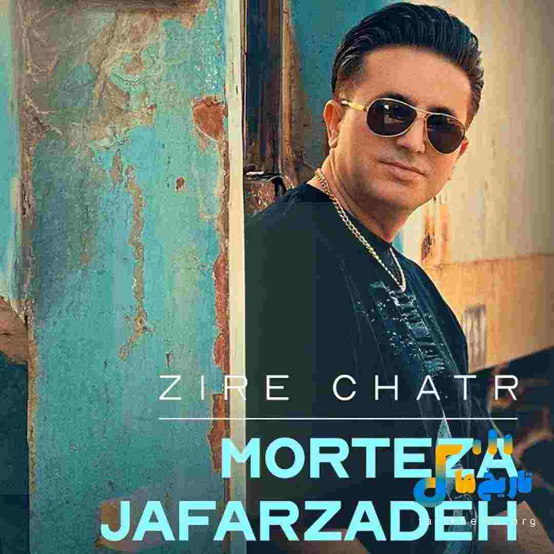 دانلود اهنگ زیر چتر از مرتضی جعفرزاده
