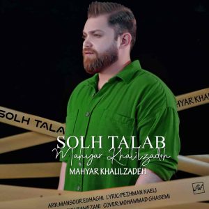 دانلود آهنگ مازنی صلح طلب از مهیار خلیل زاده