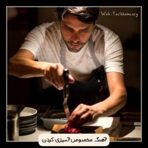 دانلود آهنگ مخصوص آشپزی کردن