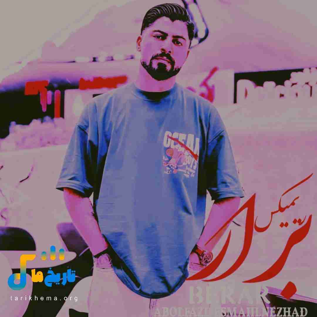 ابوالفضل اسماعیل نژاد برار