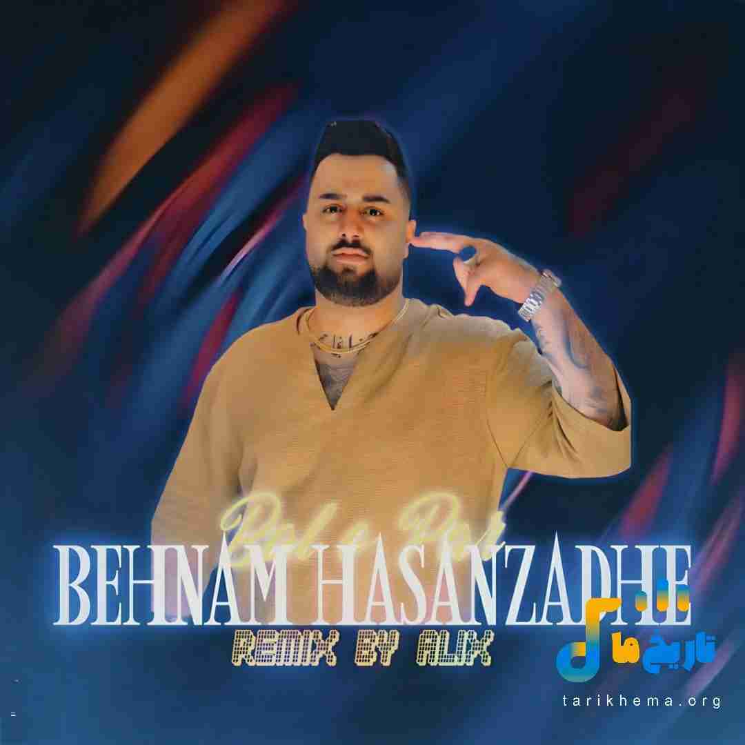 بهنام حسن زاده بال و پر