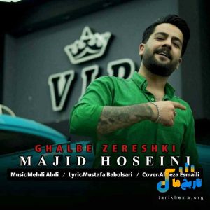 دانلود آهنگ مازنی قلب زرشکی از مجید حسینی