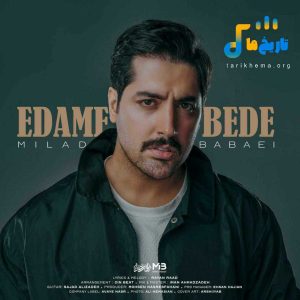 دانلود آهنگ جدید ادامه بده از میلاد بابایی