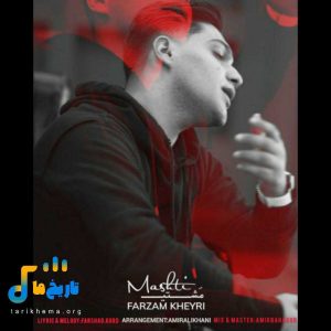 دانلود آهنگ کردی مشتی از فرزام خیری