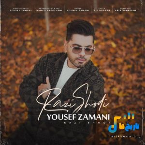 دانلود آهنگ جدید راضی شدی از یوسف زمانی
