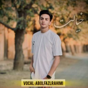 دانلود آهنگ جدید خیالت از ابوالفضل رحیمی