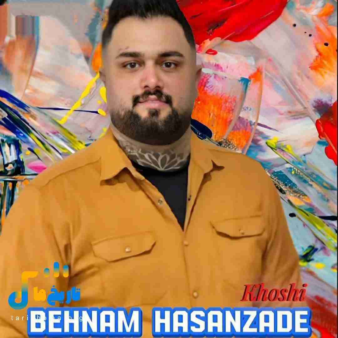 بهنام حسن زاده خوشی