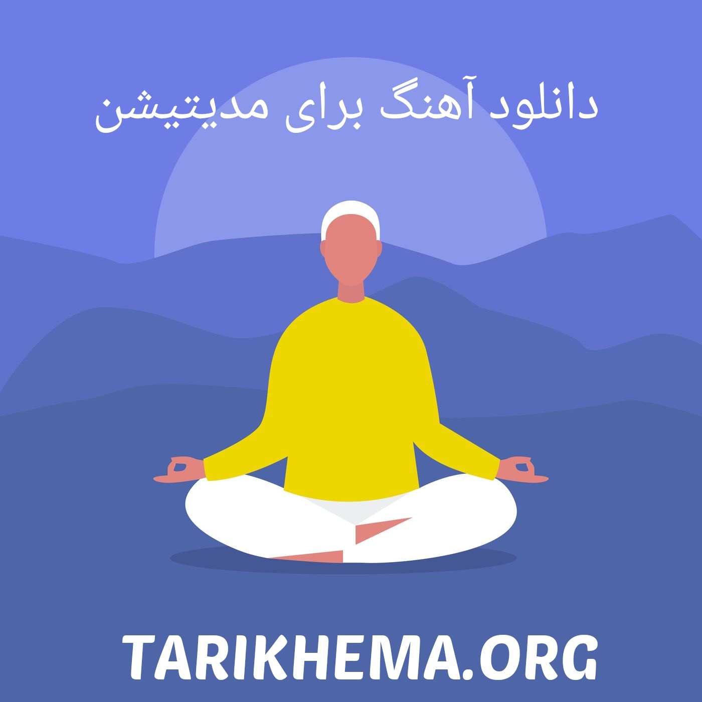 بهترین موسیقی های فرکانس دار برای مدیتیشن