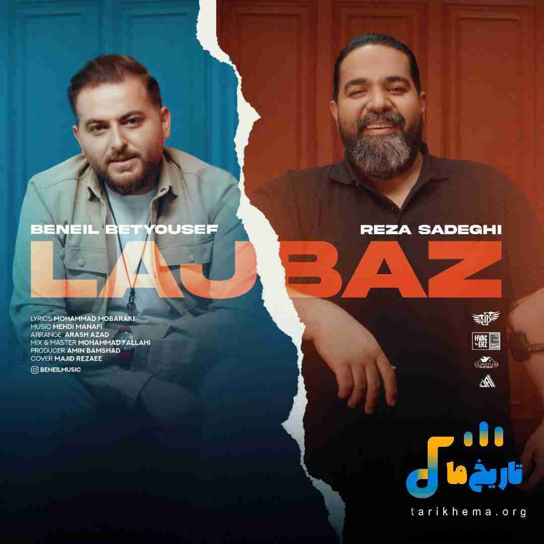 رضا صادقی و بن ایل لجباز