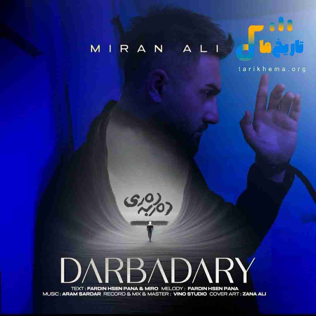 میران علی ده‌ر به ده‌ری