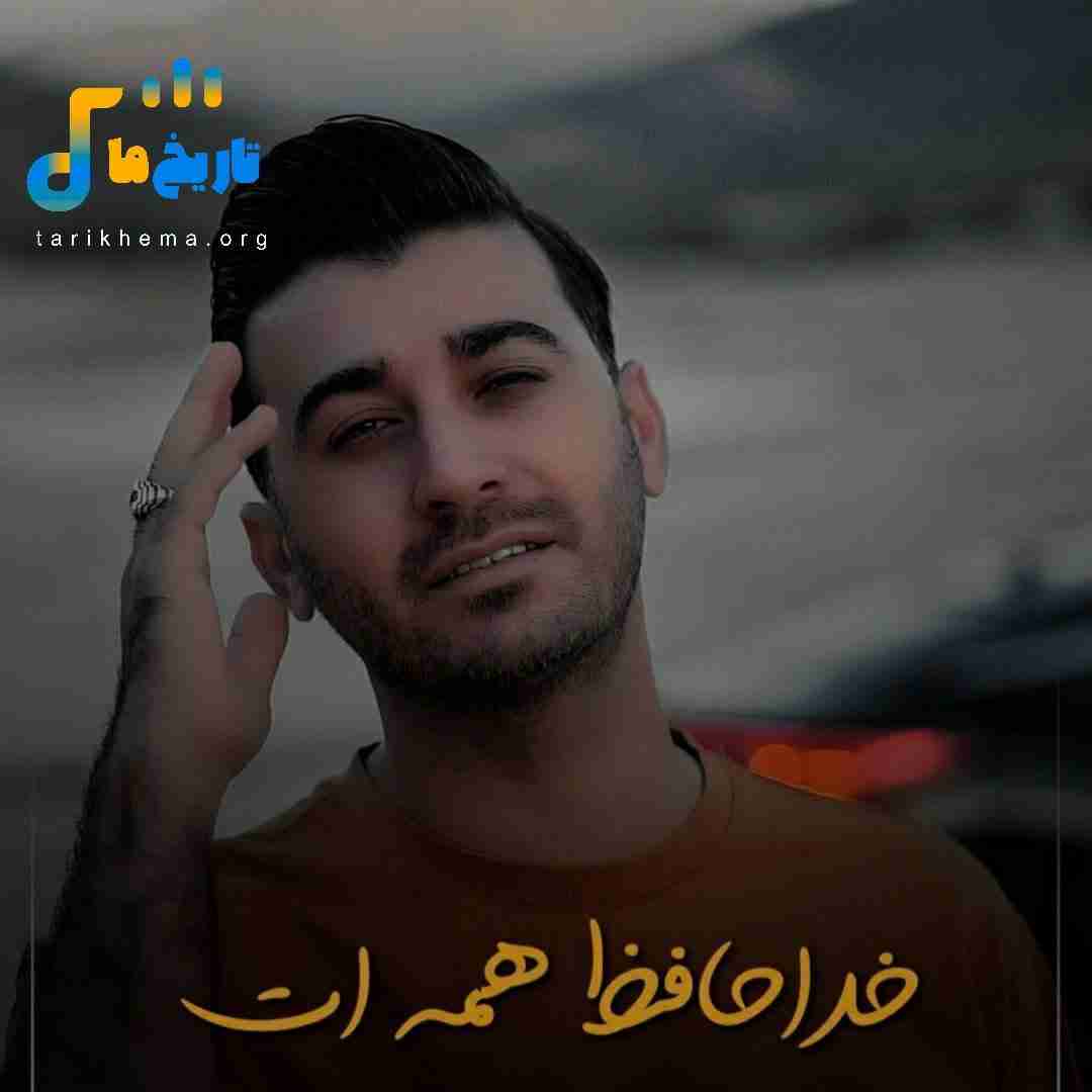 مرتضی باب خداحافظ همه ات