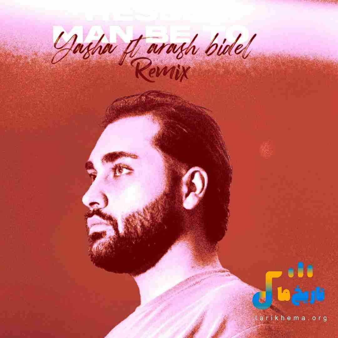 یاشا حس من به تو