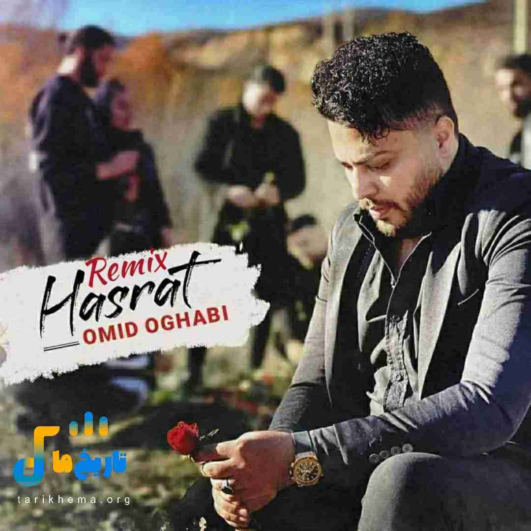 امید عقابی حسرت