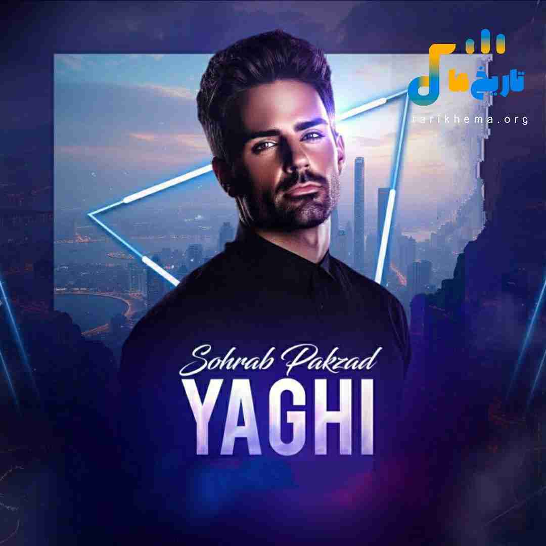 سهراب پاکزاد یاغی
