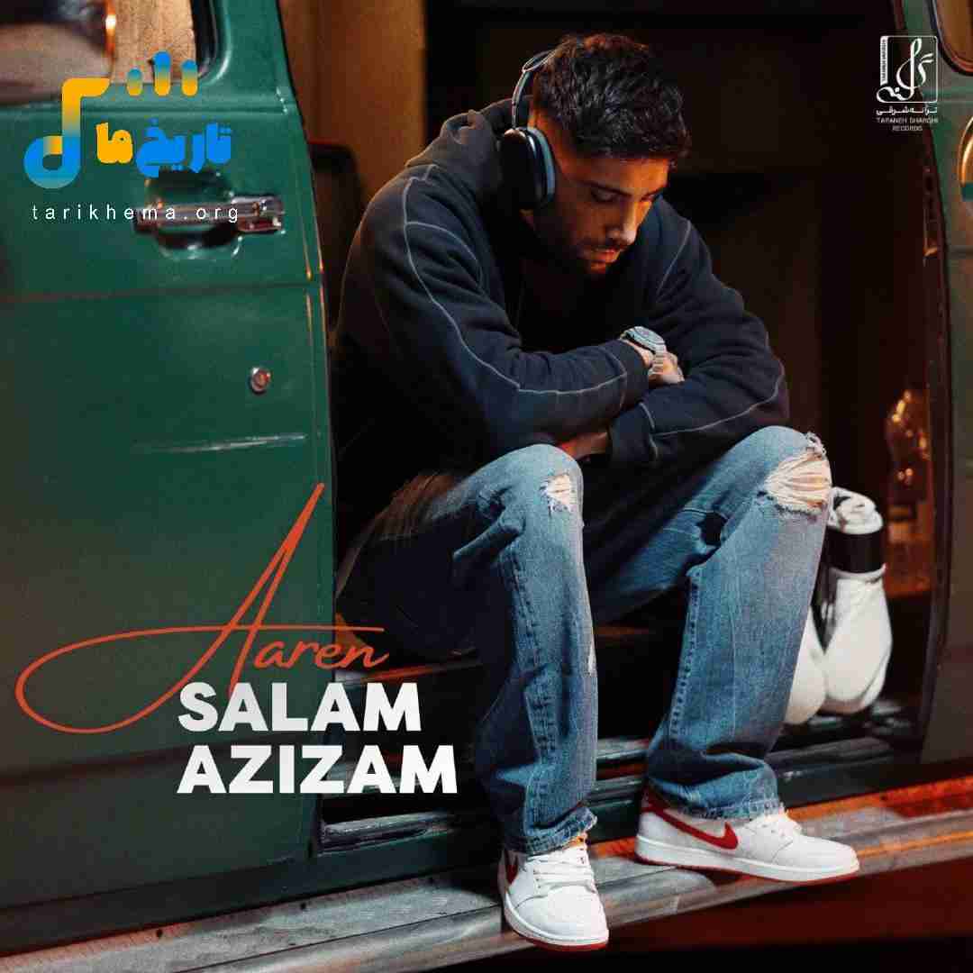 آرن سلام عزیزم