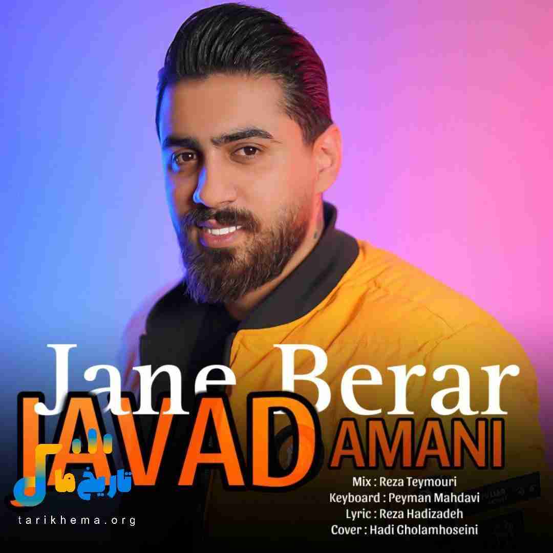 جواد امانی جان برار