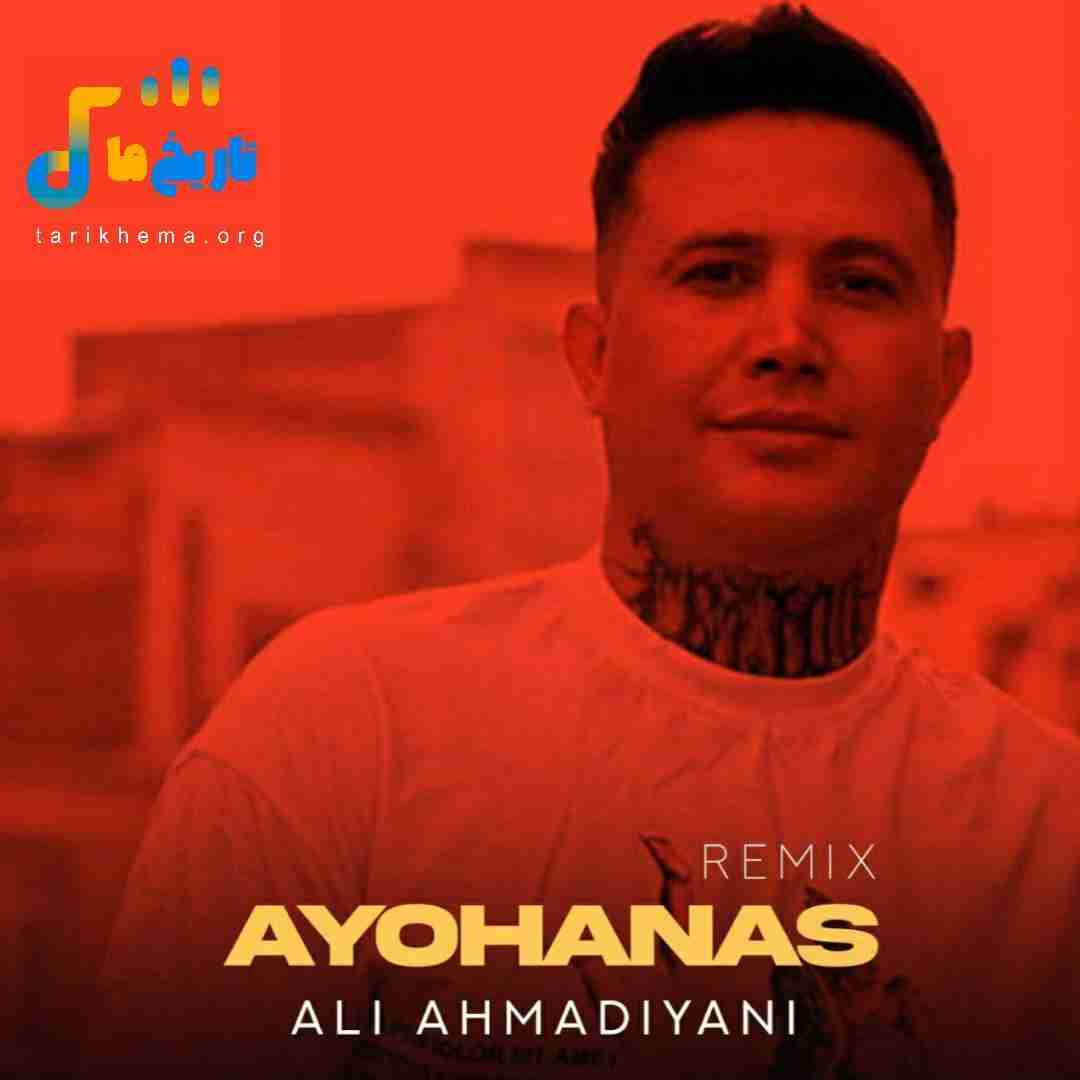 علی احمدیانی ایهاالناس