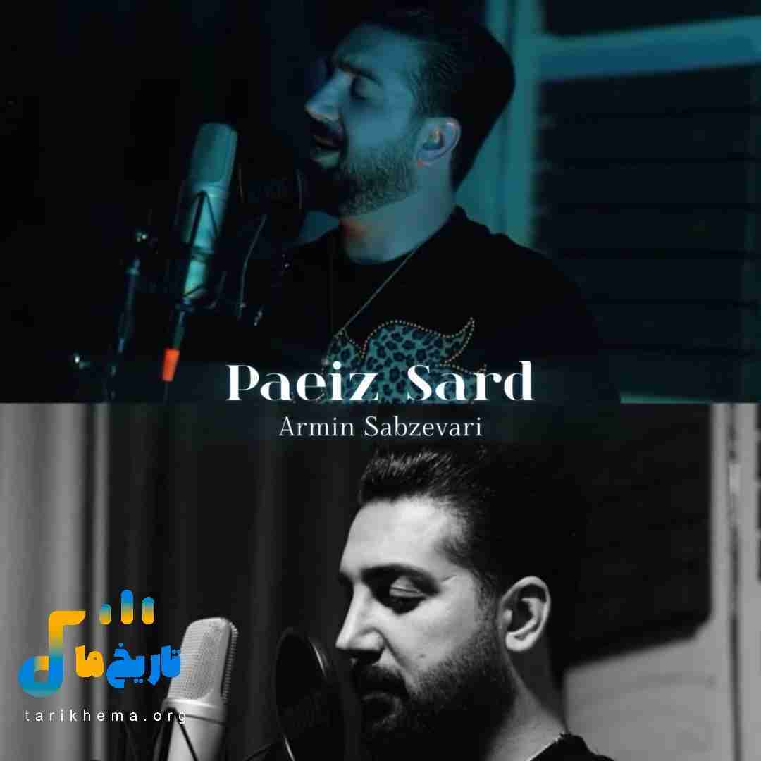 آرمین سبزواری پاییز سرد