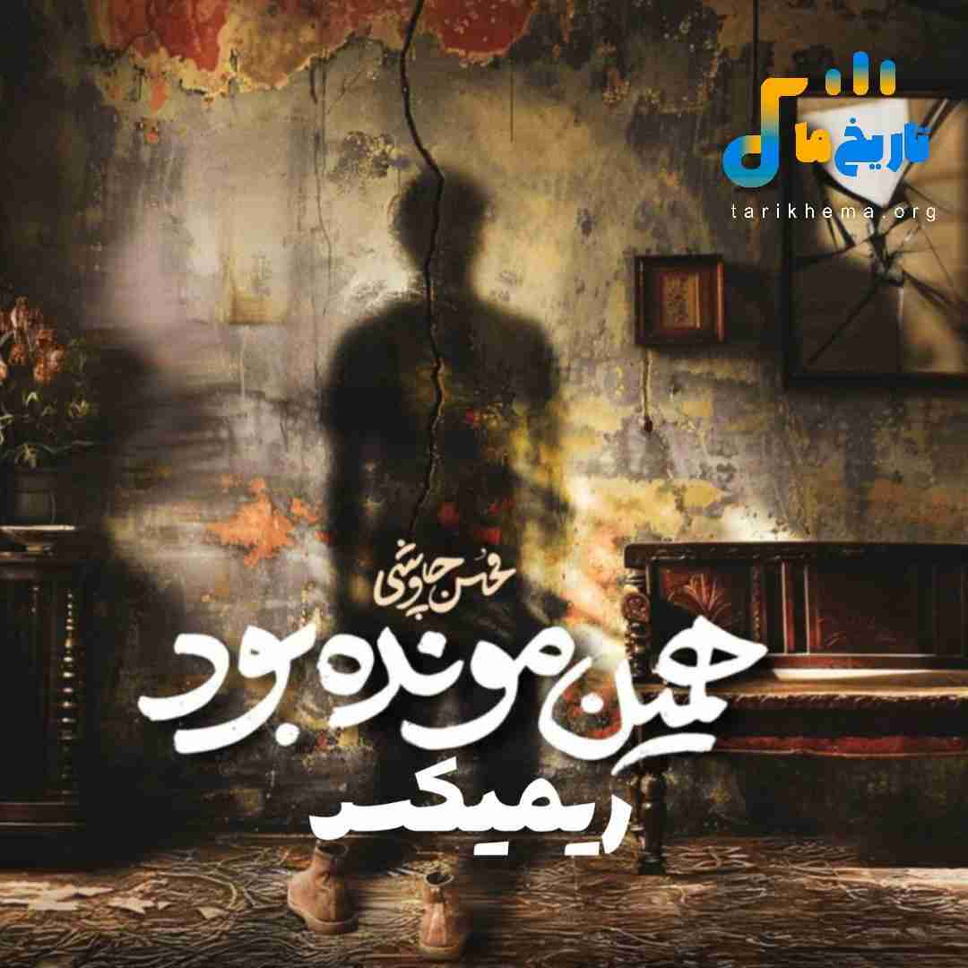 محسن چاوشی همین مونده بود