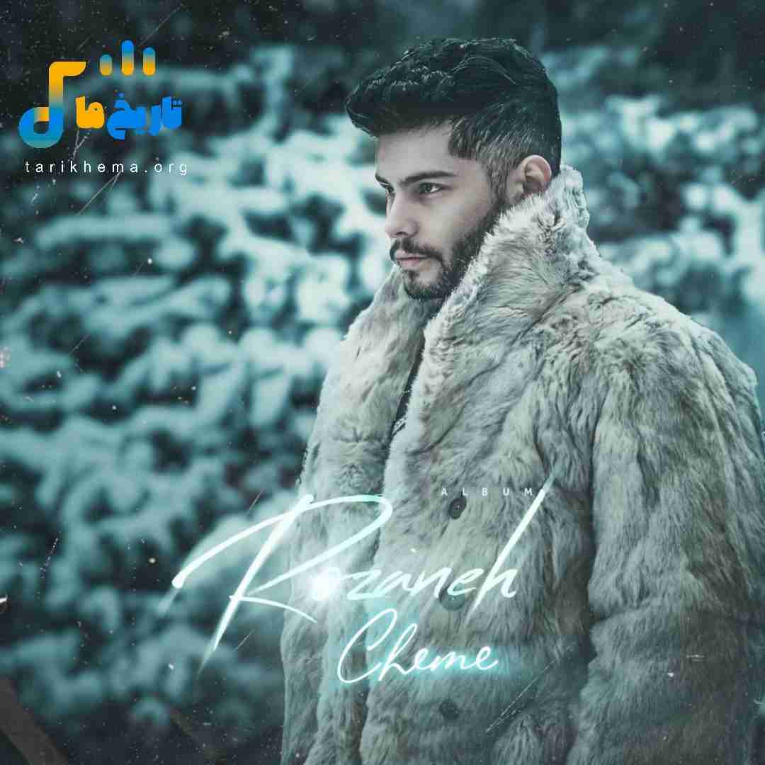 مرداد چمه