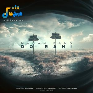 دانلود آهنگ جدید دو راهی از ماکان بند 