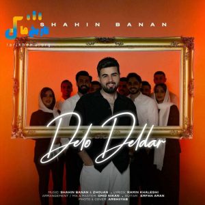 دانلود آهنگ جدید دل و دلدار از شاهین بنان