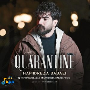 قرنطینه حمیدرضا بابایی 