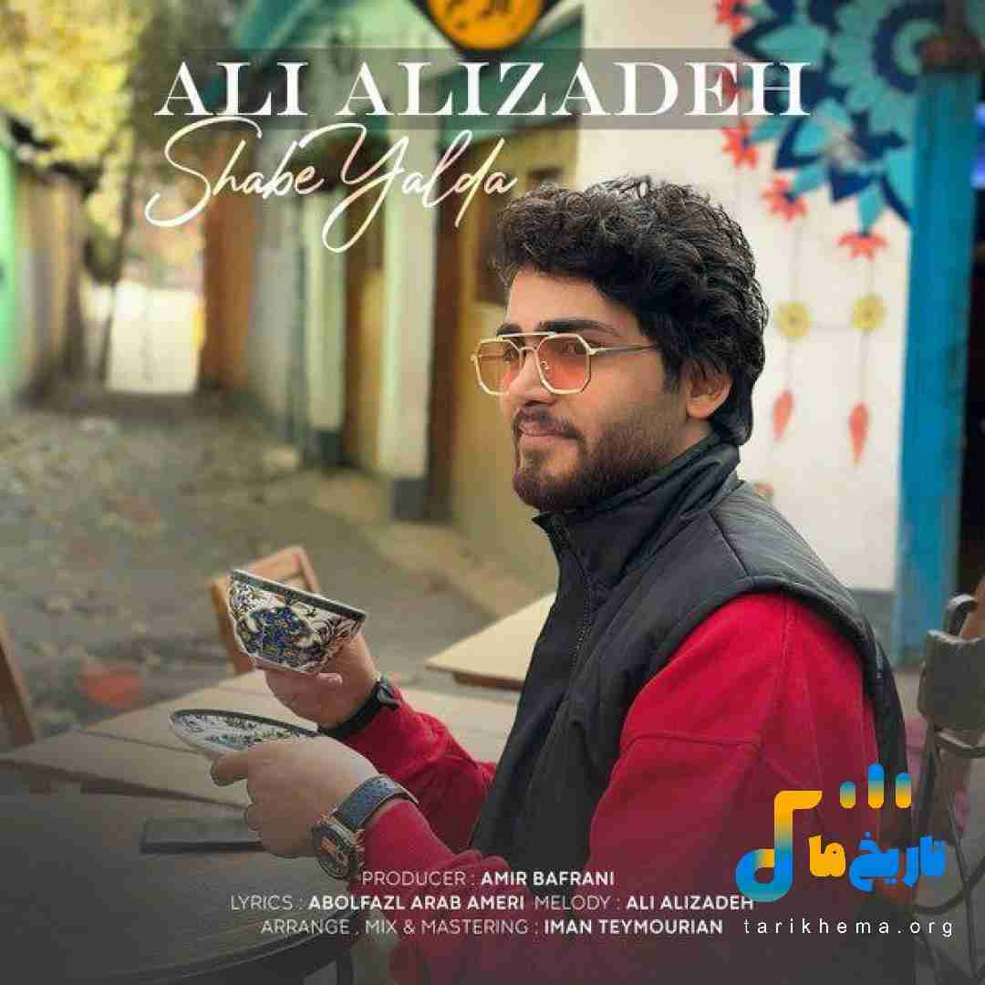 علی علیزاده شب یلدا