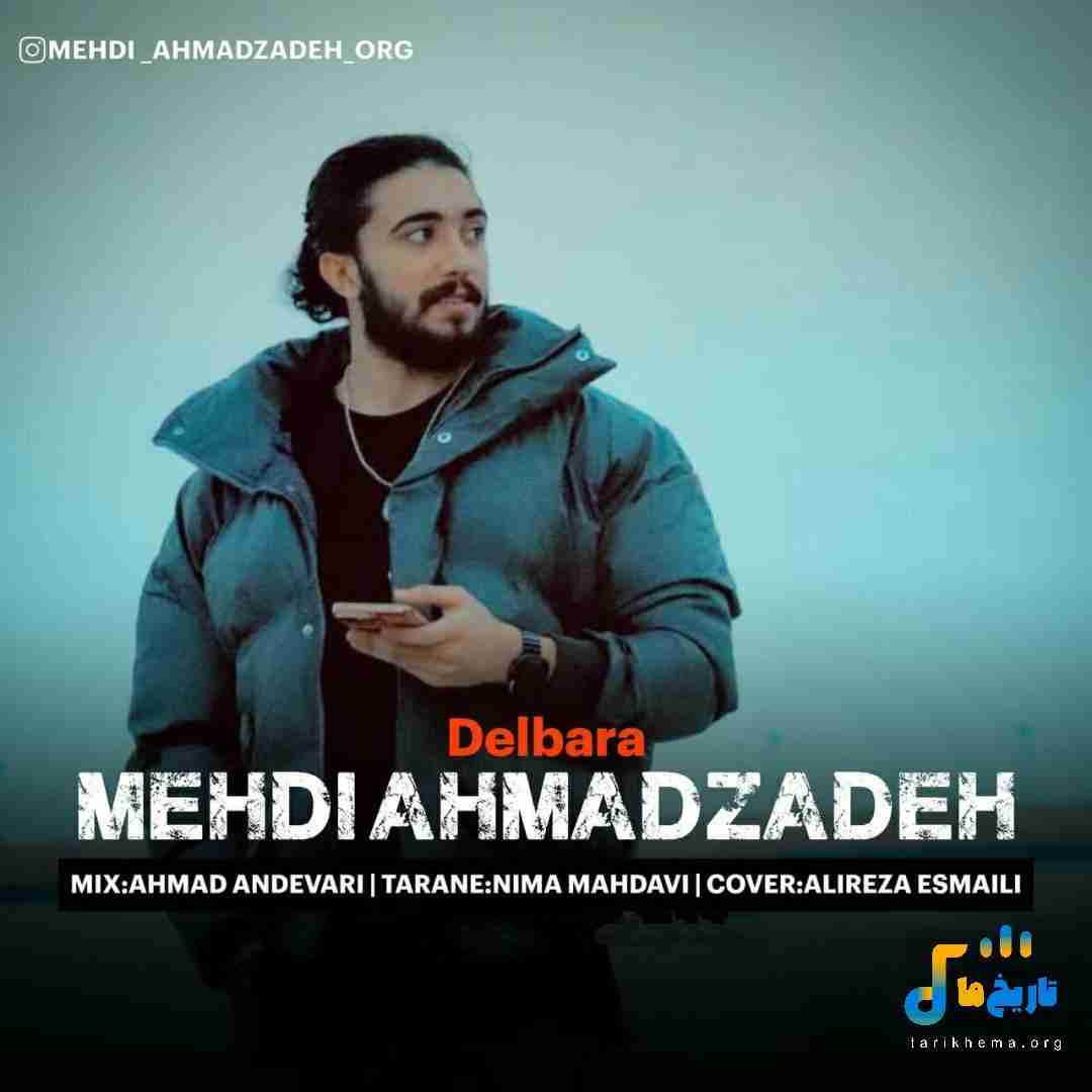 مهدی احمدزاده دلبرا