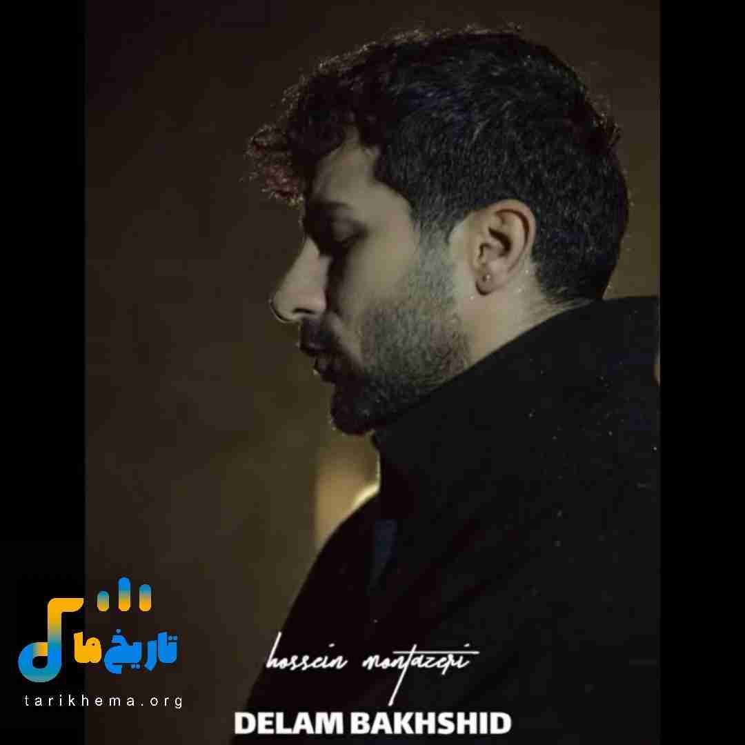 حسین منتظری دلم بخشید